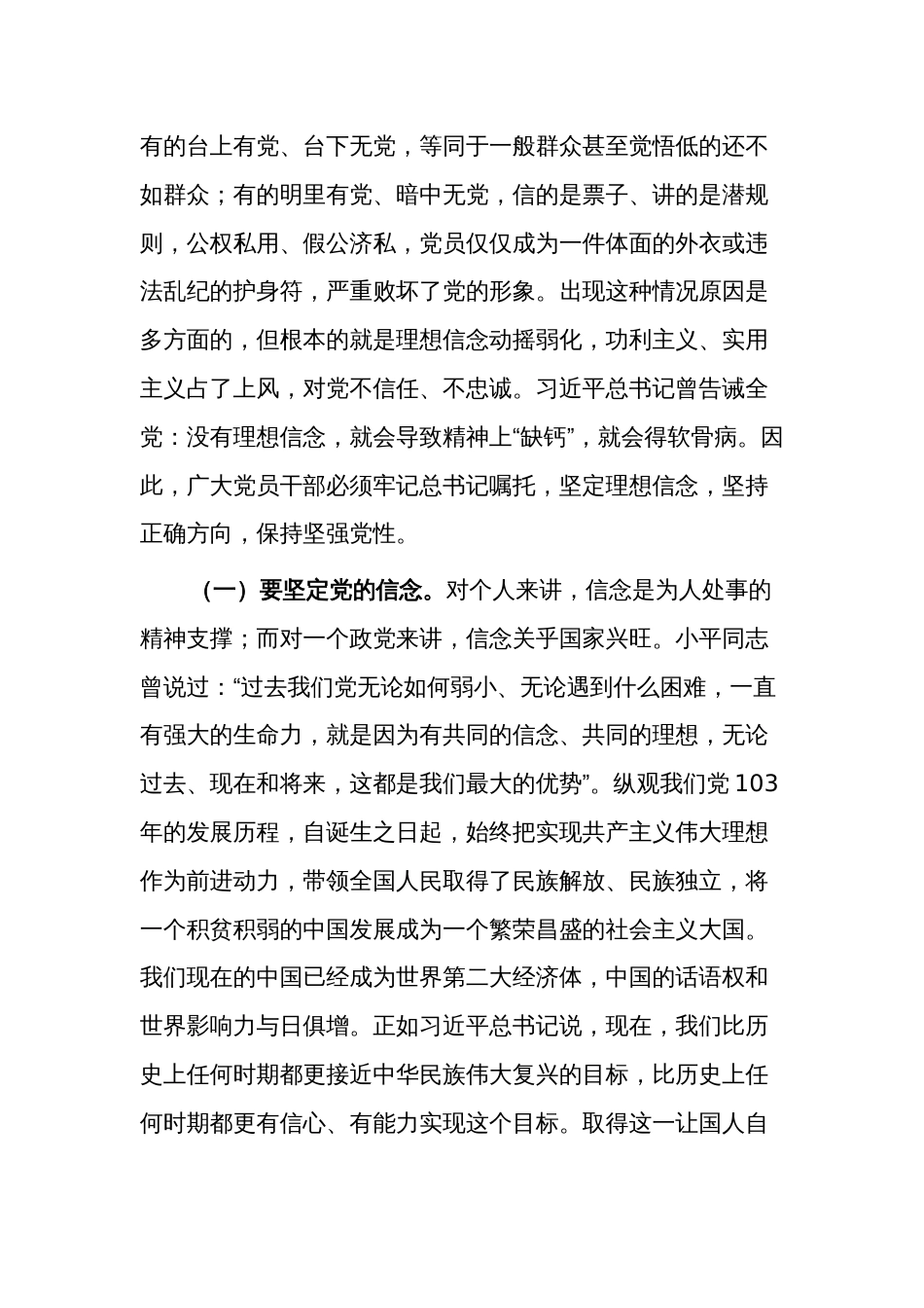 党纪学习教育专题党课：做一名合格共产党员_第2页