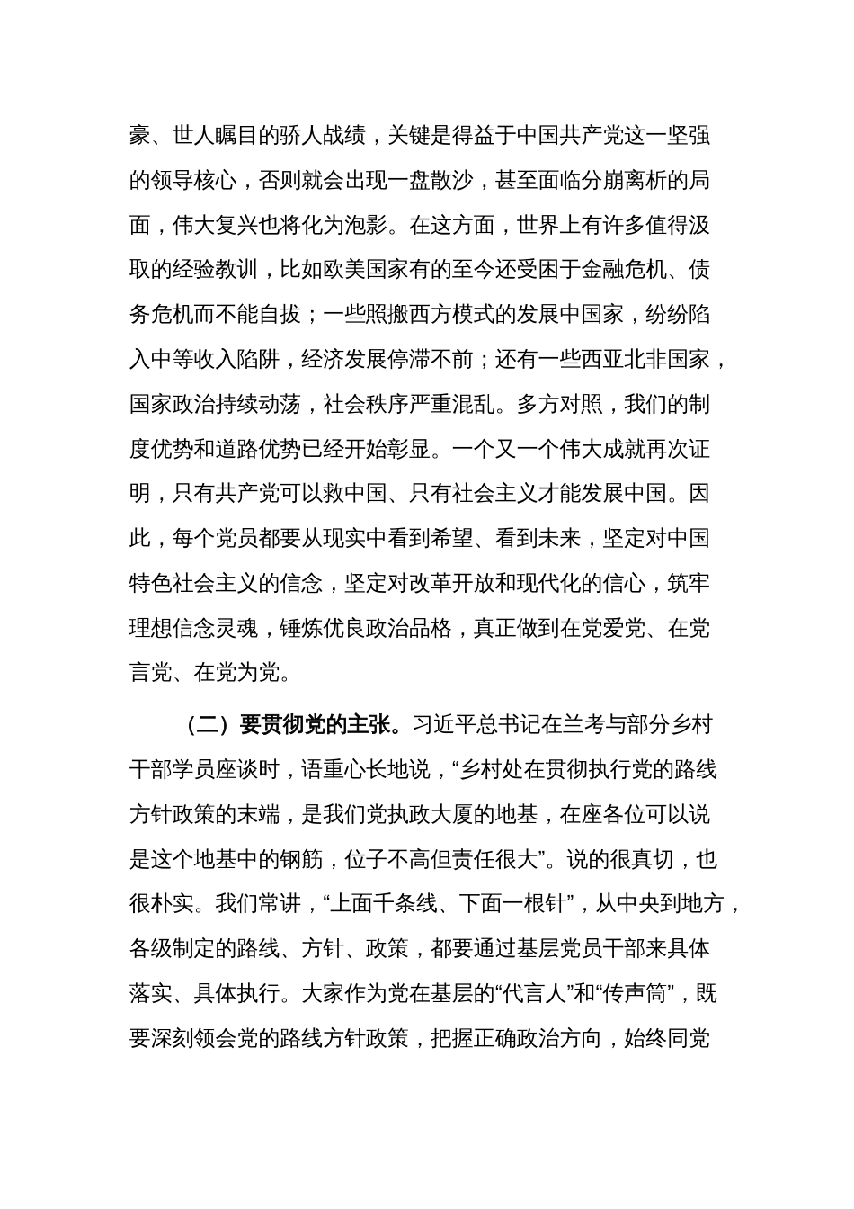 党纪学习教育专题党课：做一名合格共产党员_第3页