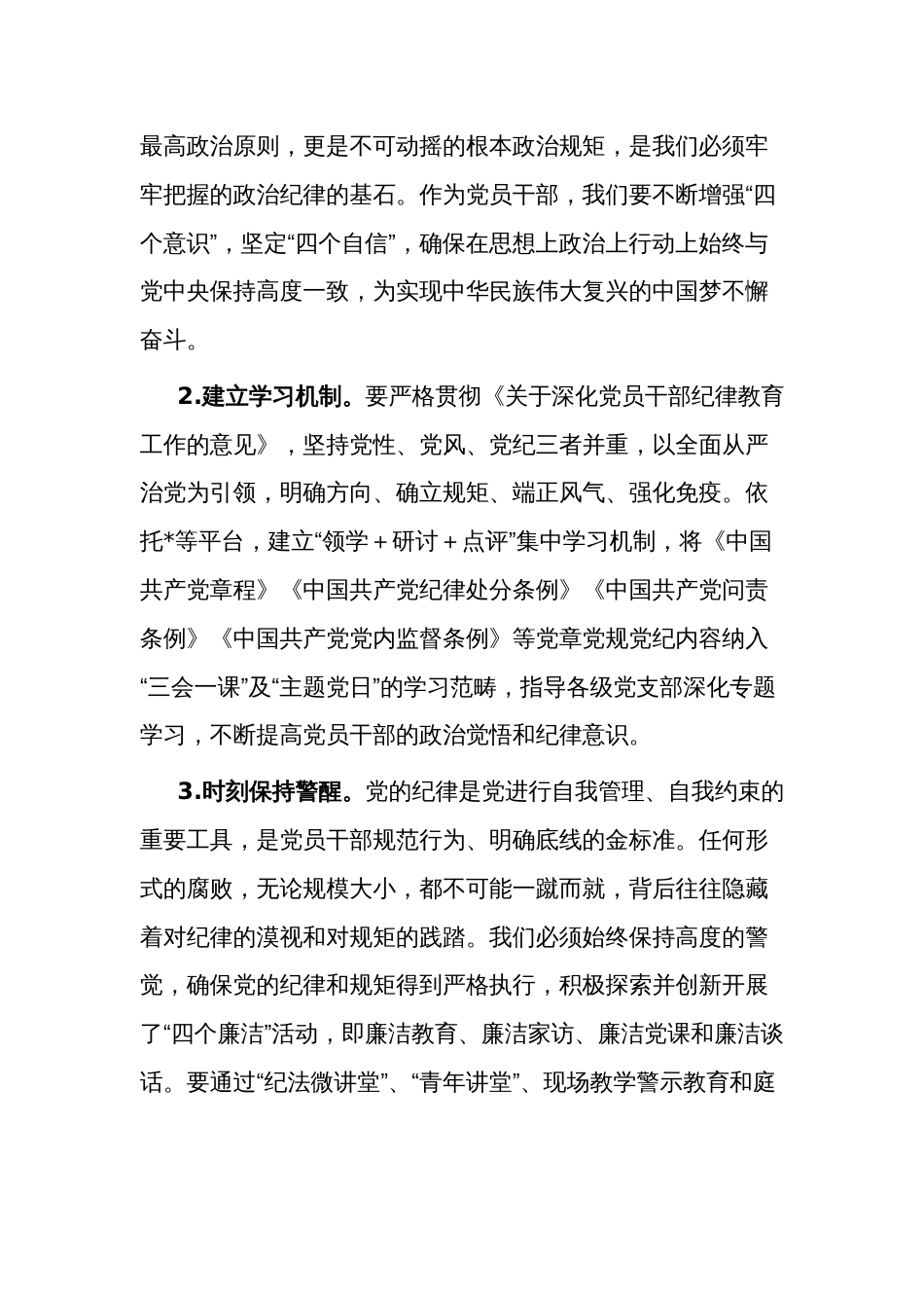 党纪学习教育专题研讨发言两篇_第2页