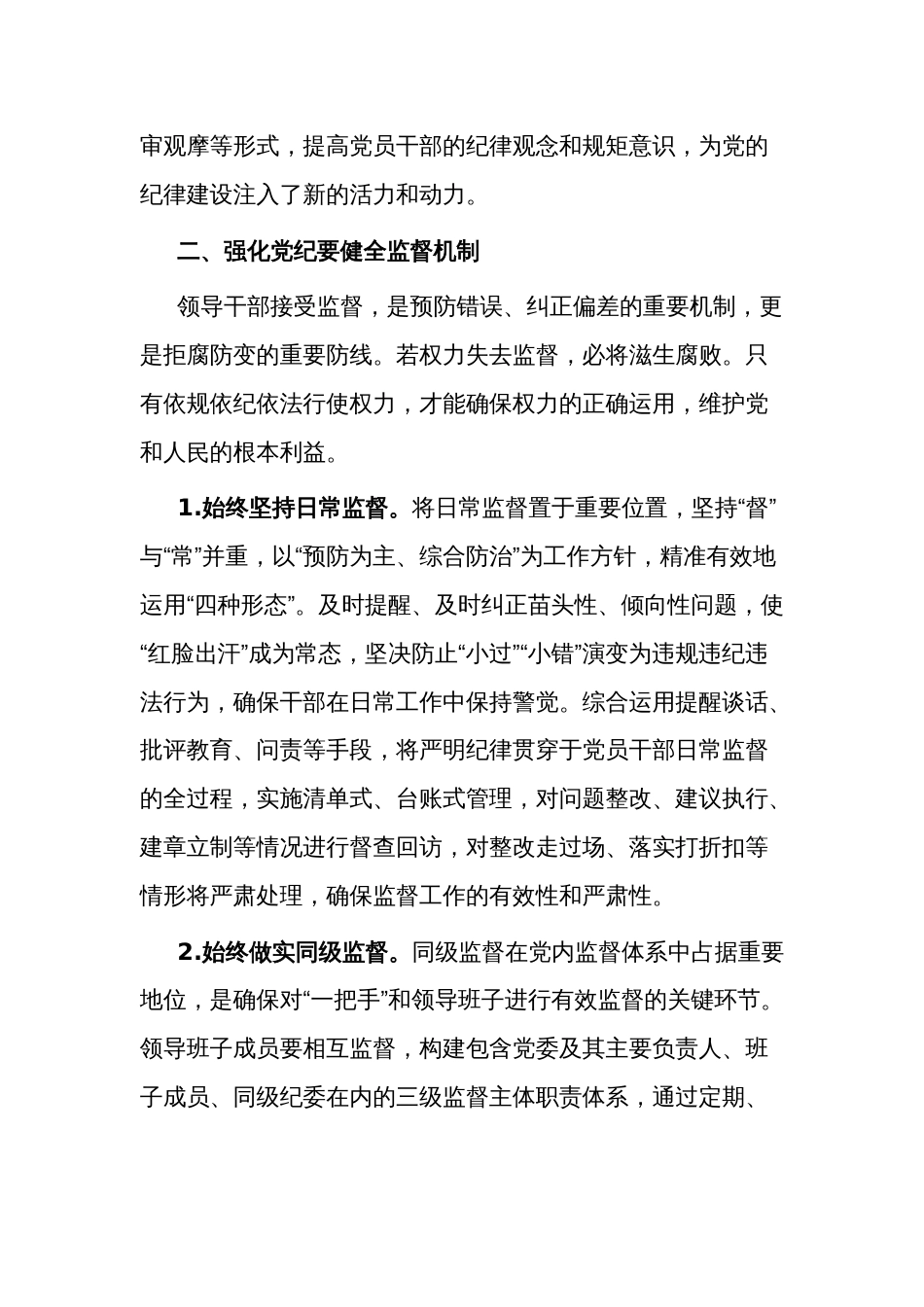 党纪学习教育专题研讨发言两篇_第3页