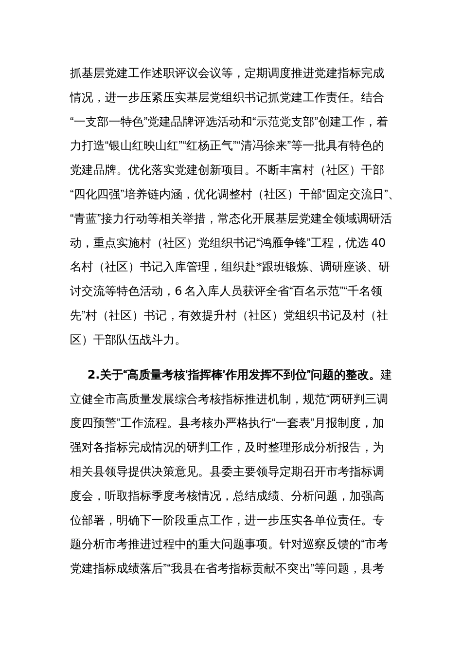 县委组织部关于巡察整改进展情况的报告范文_第3页