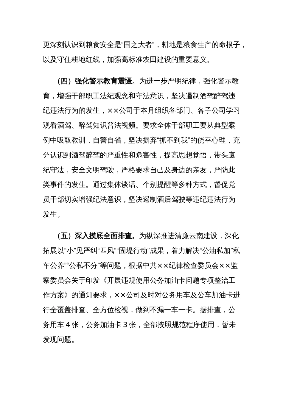 关于推进新时代廉洁文化“强基行动”工作情况报告范文_第3页