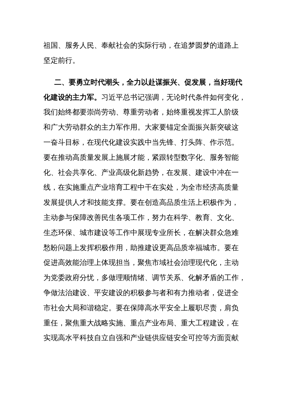 在全市劳动模范座谈会上的讲话范文_第2页