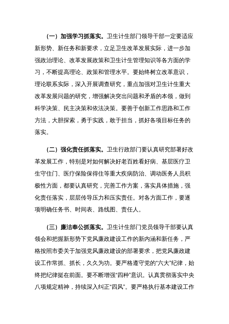 在全县基层卫生工作会议上的讲话范文_第3页