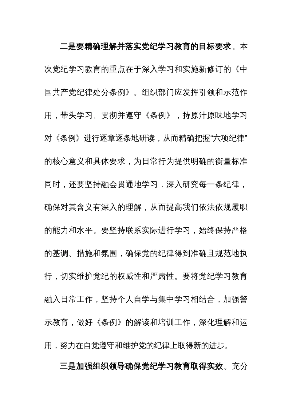 在党纪学习教育读书班上的研讨发言交流材料范文5篇_第3页