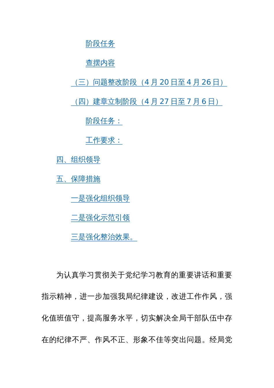 2024年深入开展学习党纪学习教育工作的实施方案+方案范文3篇_第2页