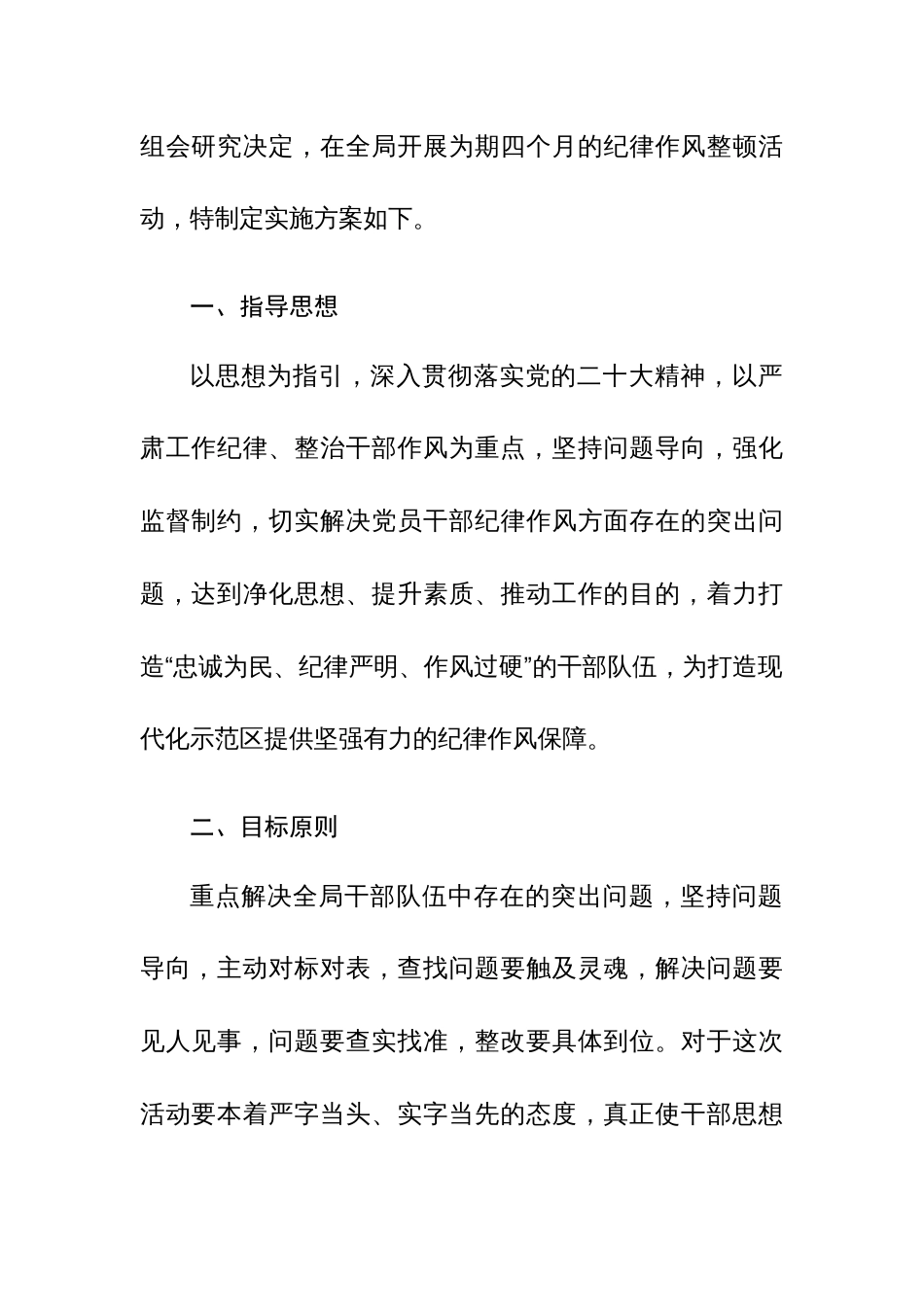 2024年深入开展学习党纪学习教育工作的实施方案+方案范文3篇_第3页