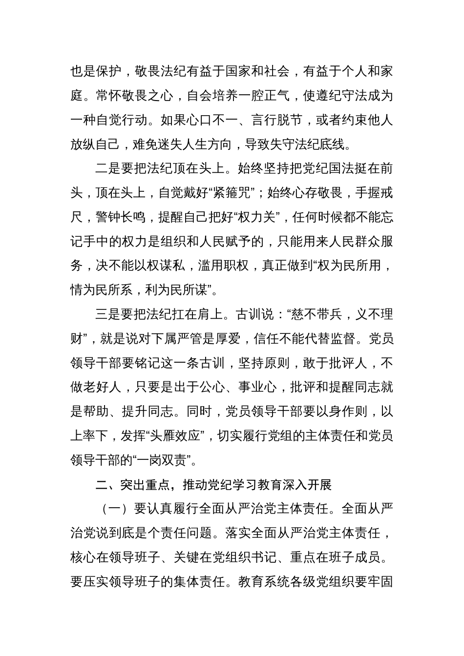 2024年党纪学习教育动员部署讲话材料汇编（13篇）_第3页