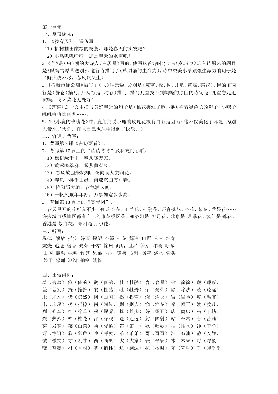 二年级下册单元复习[共20页]_第1页