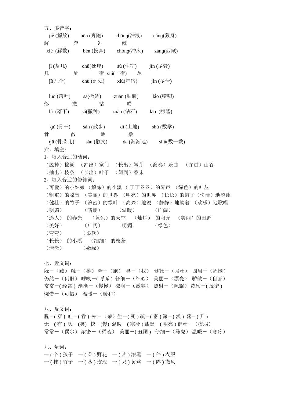 二年级下册单元复习[共20页]_第2页