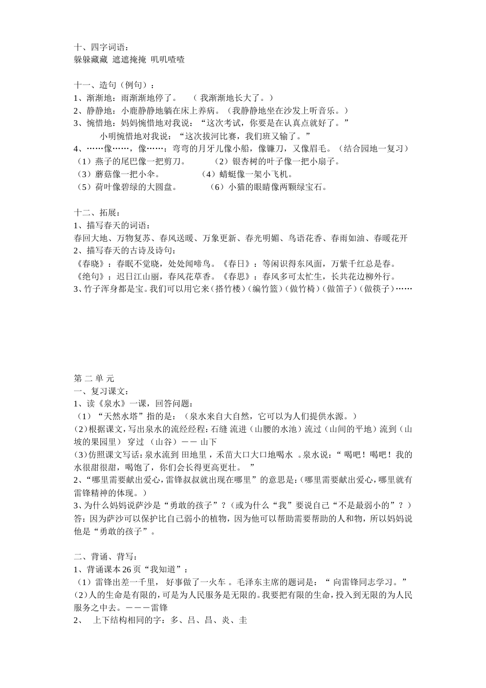 二年级下册单元复习[共20页]_第3页