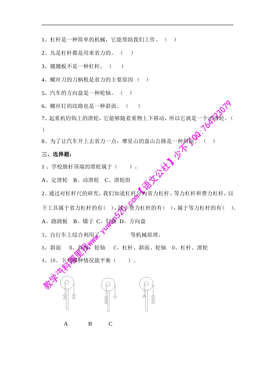 教科版修订版六年级上册第一单元《工具和机械》测验[共4页]_第2页