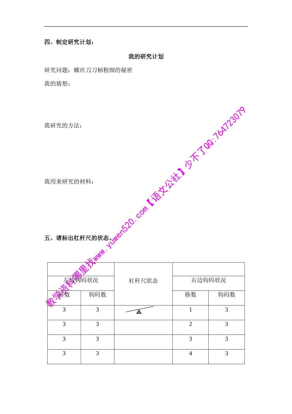 教科版修订版六年级上册第一单元《工具和机械》测验[共4页]_第3页