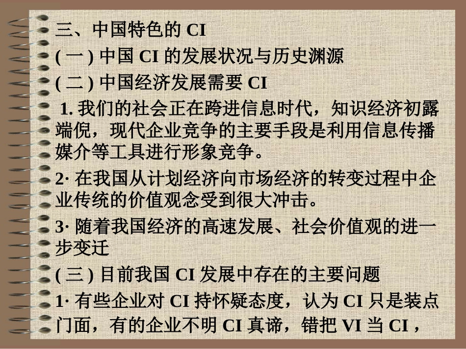 企业文化与企业形象识别系统一[共14页]_第3页