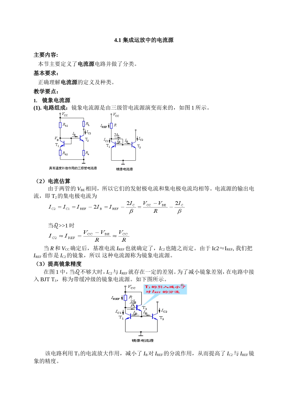 集成电路运算放大器[共16页]_第2页