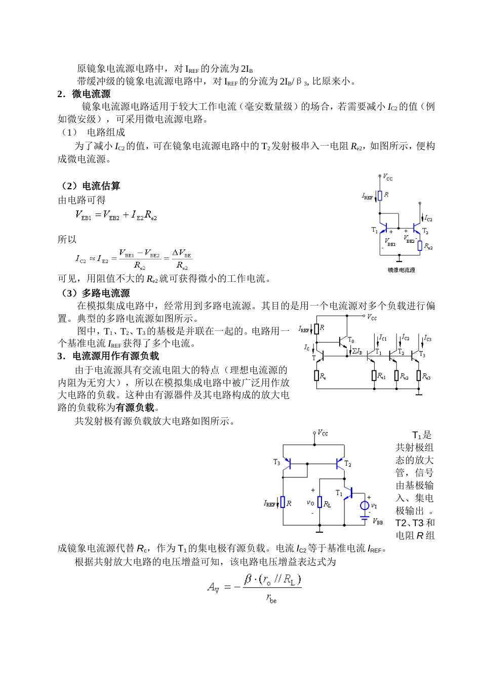 集成电路运算放大器[共16页]_第3页