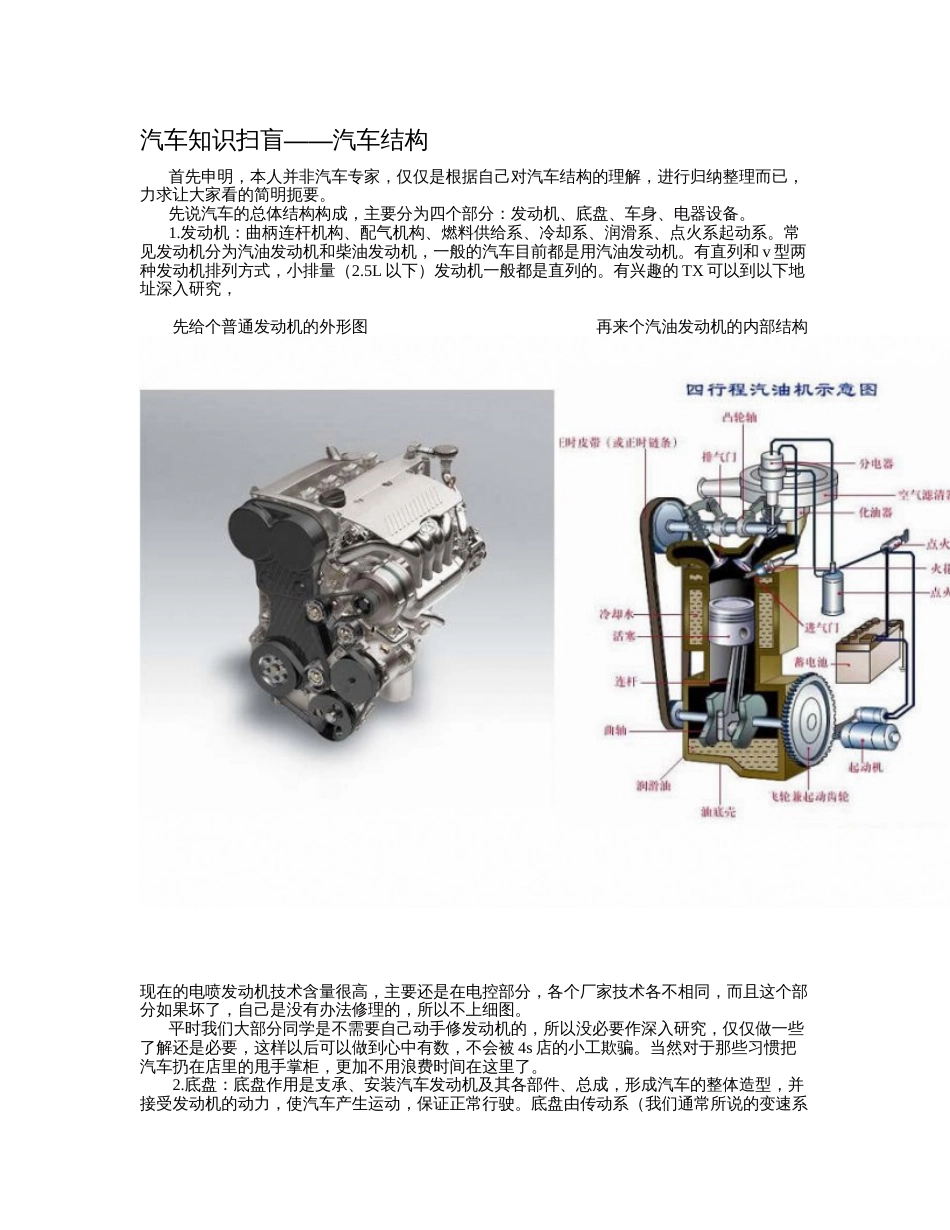 汽车知识扫盲——汽车结构[共5页]_第1页