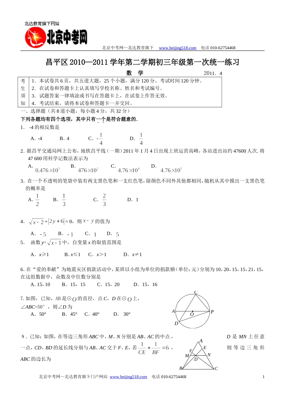 昌平区初三一模数学试题_第1页