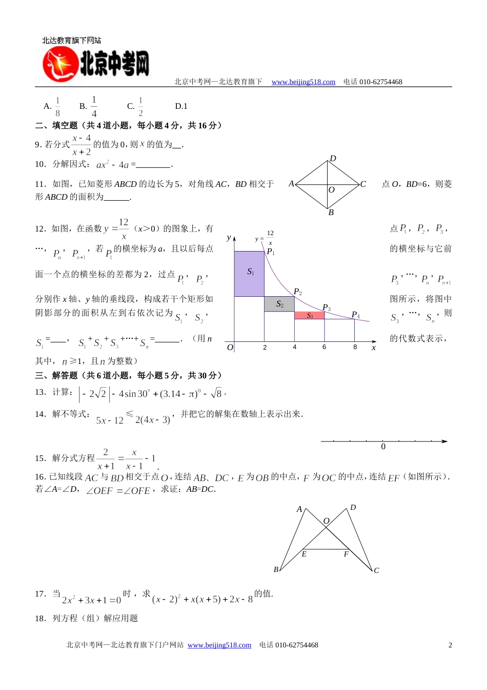 昌平区初三一模数学试题_第2页