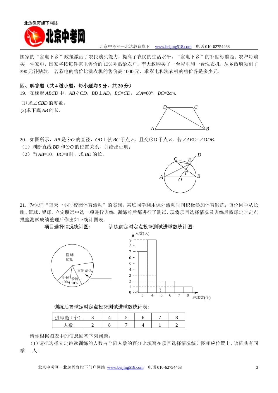 昌平区初三一模数学试题_第3页