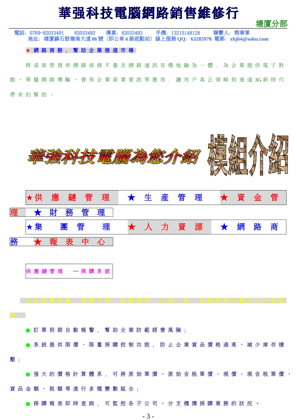 企业ERP管理系统方案（繁体版）[共共4页]_第3页