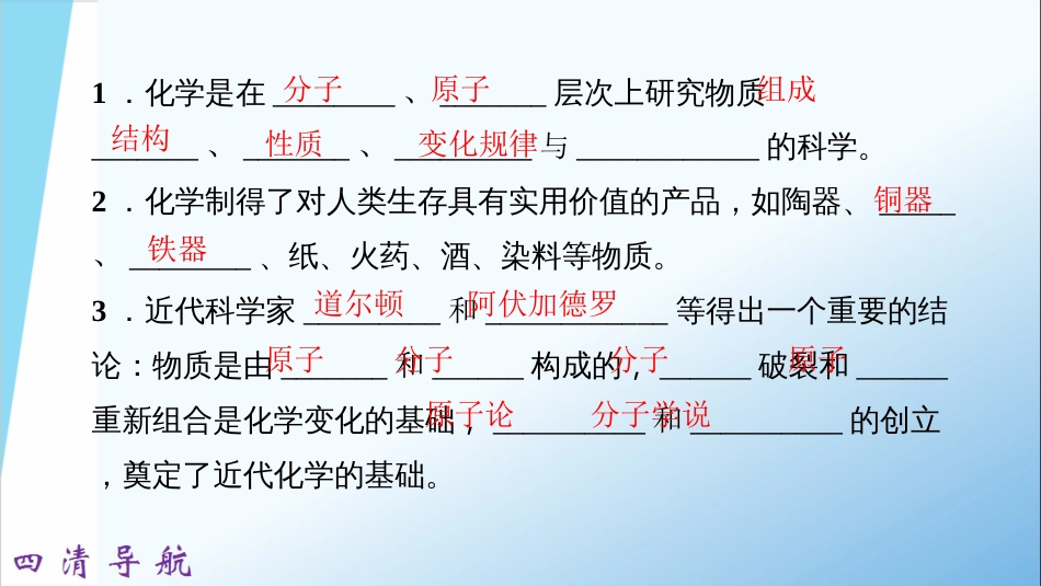 九级化学上册 绪言 化学使世界变得更加绚丽多彩课件 （新版）新人教版_第3页