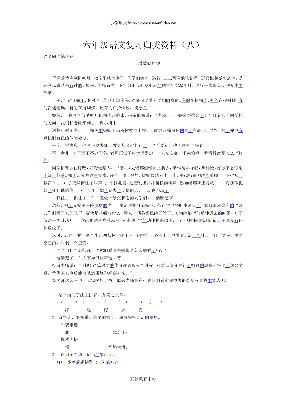 六年级语文复习归类资料（八）_第1页