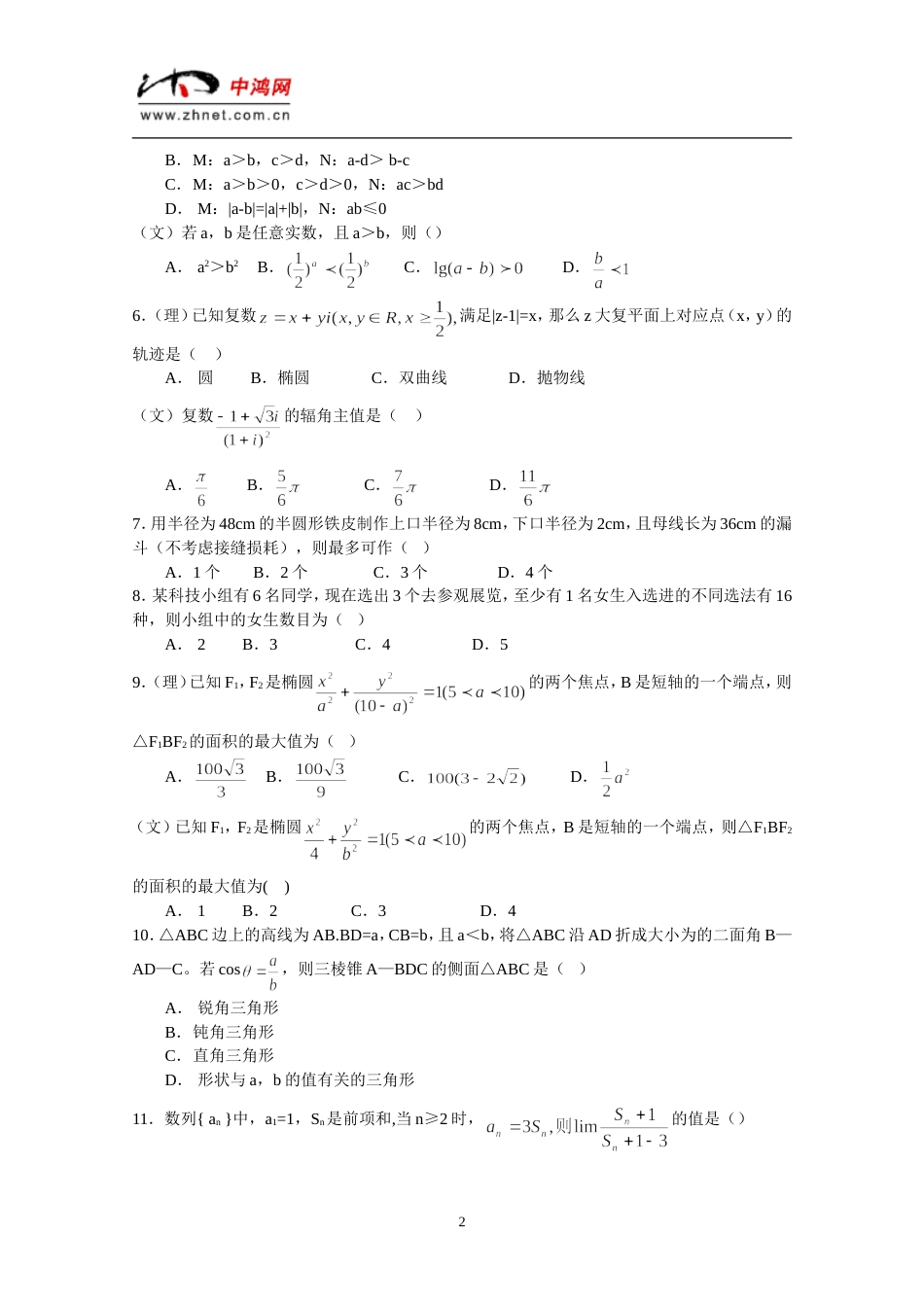 高三第二学期期末数学练习[共6页]_第2页