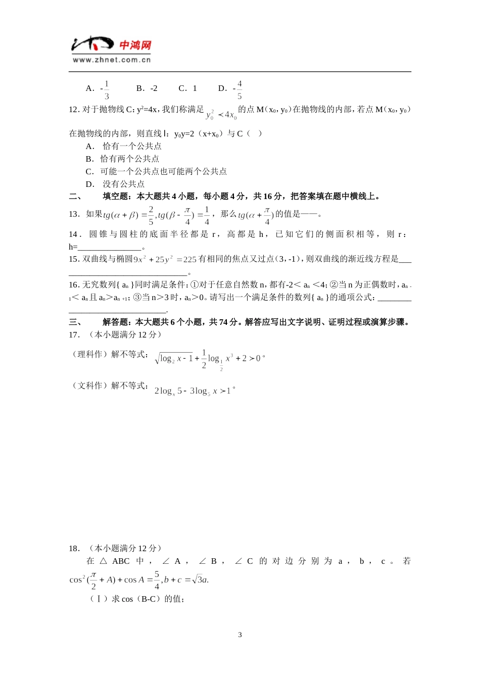 高三第二学期期末数学练习[共6页]_第3页
