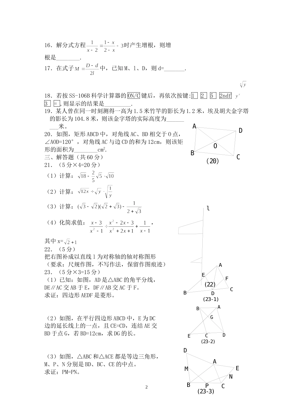 淮安市2001—2002学年度初_第2页