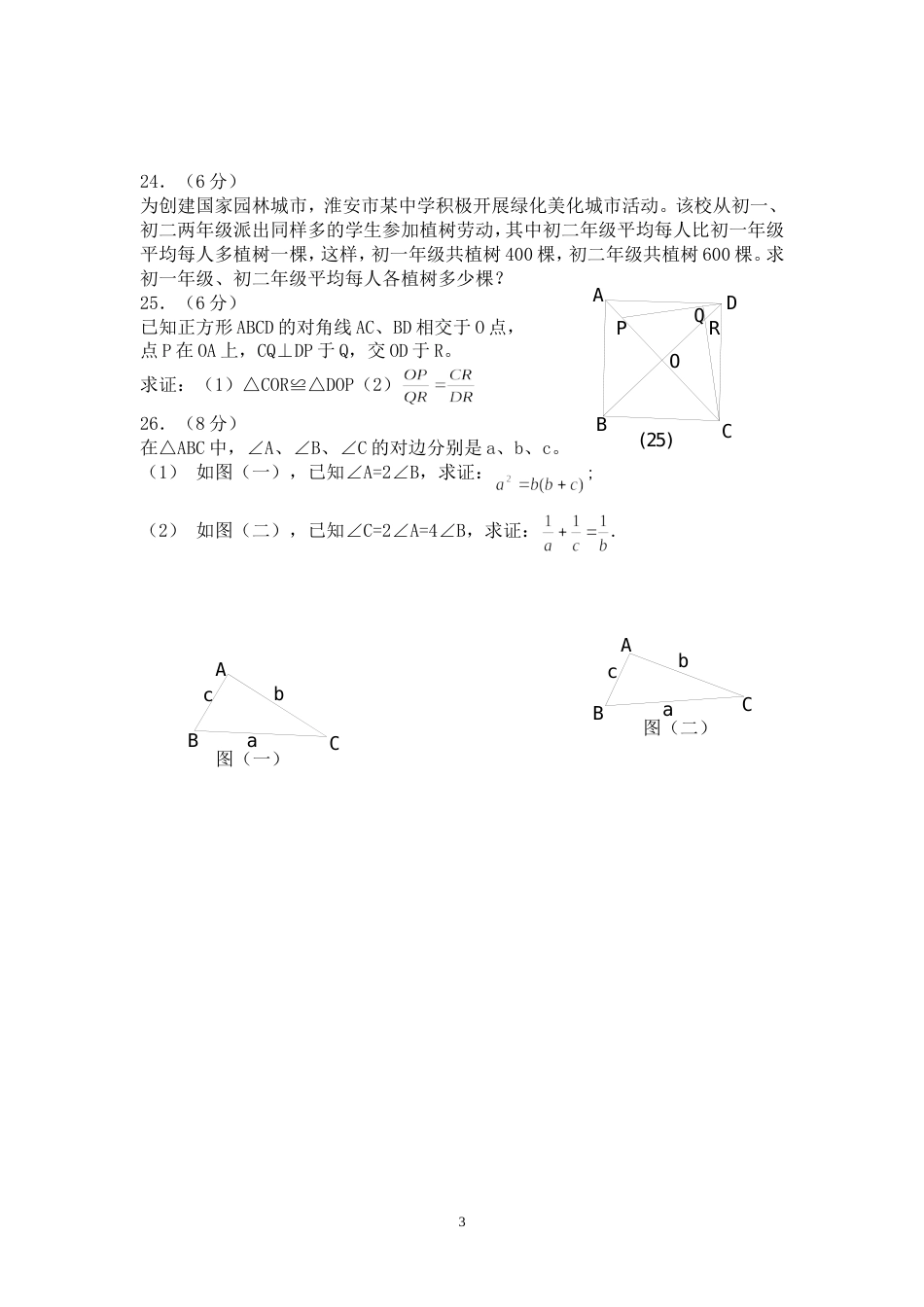 淮安市2001—2002学年度初_第3页