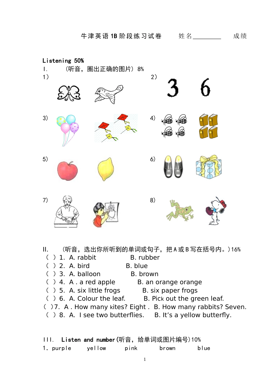 牛津英语1B阶段练习试卷 _第1页