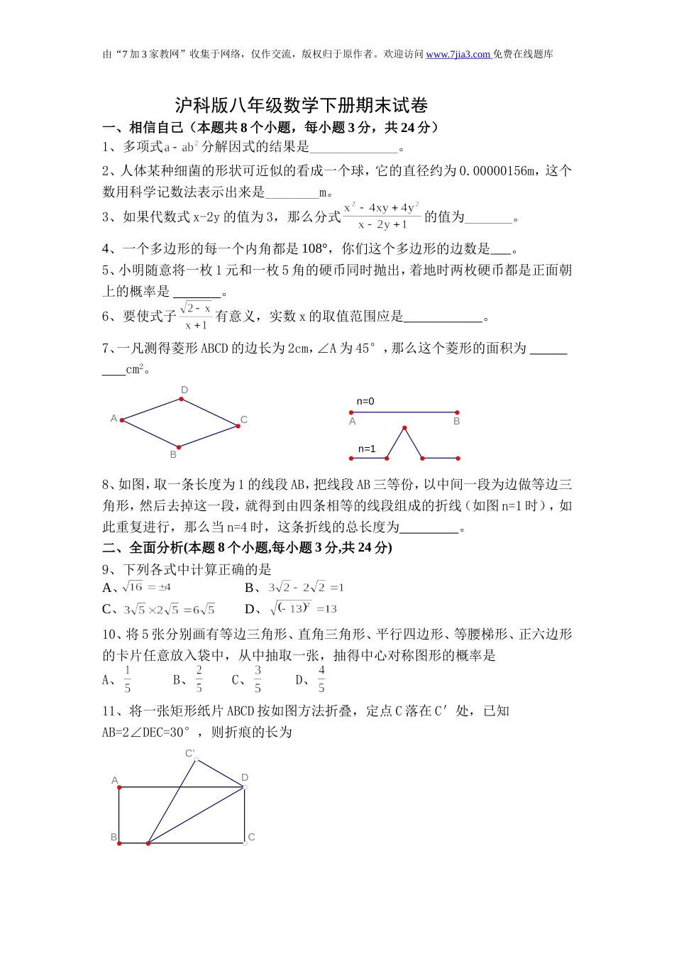 沪科版八年级数学下册期末试卷[共5页]_第1页