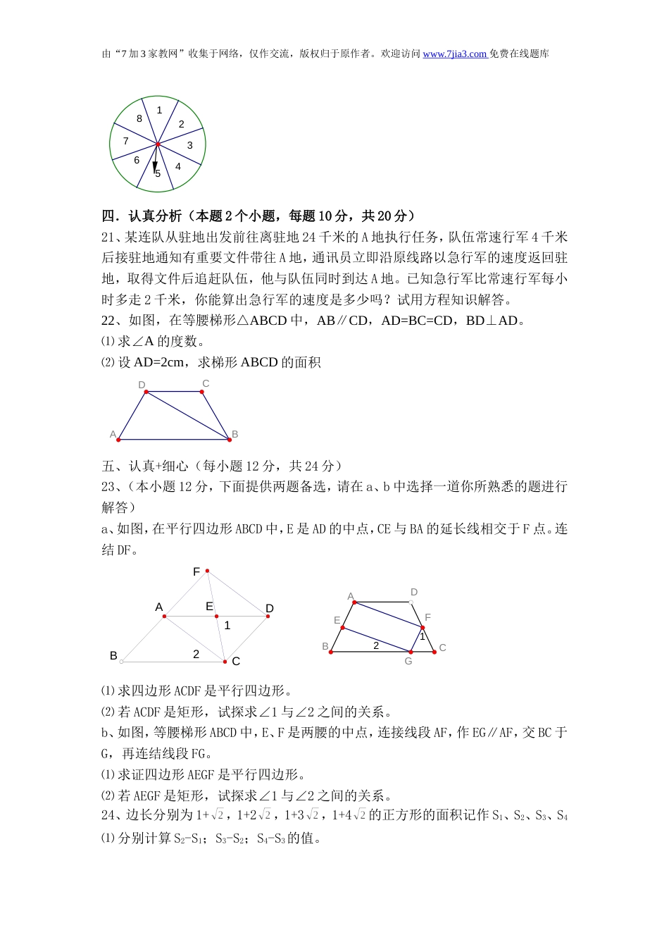 沪科版八年级数学下册期末试卷[共5页]_第3页
