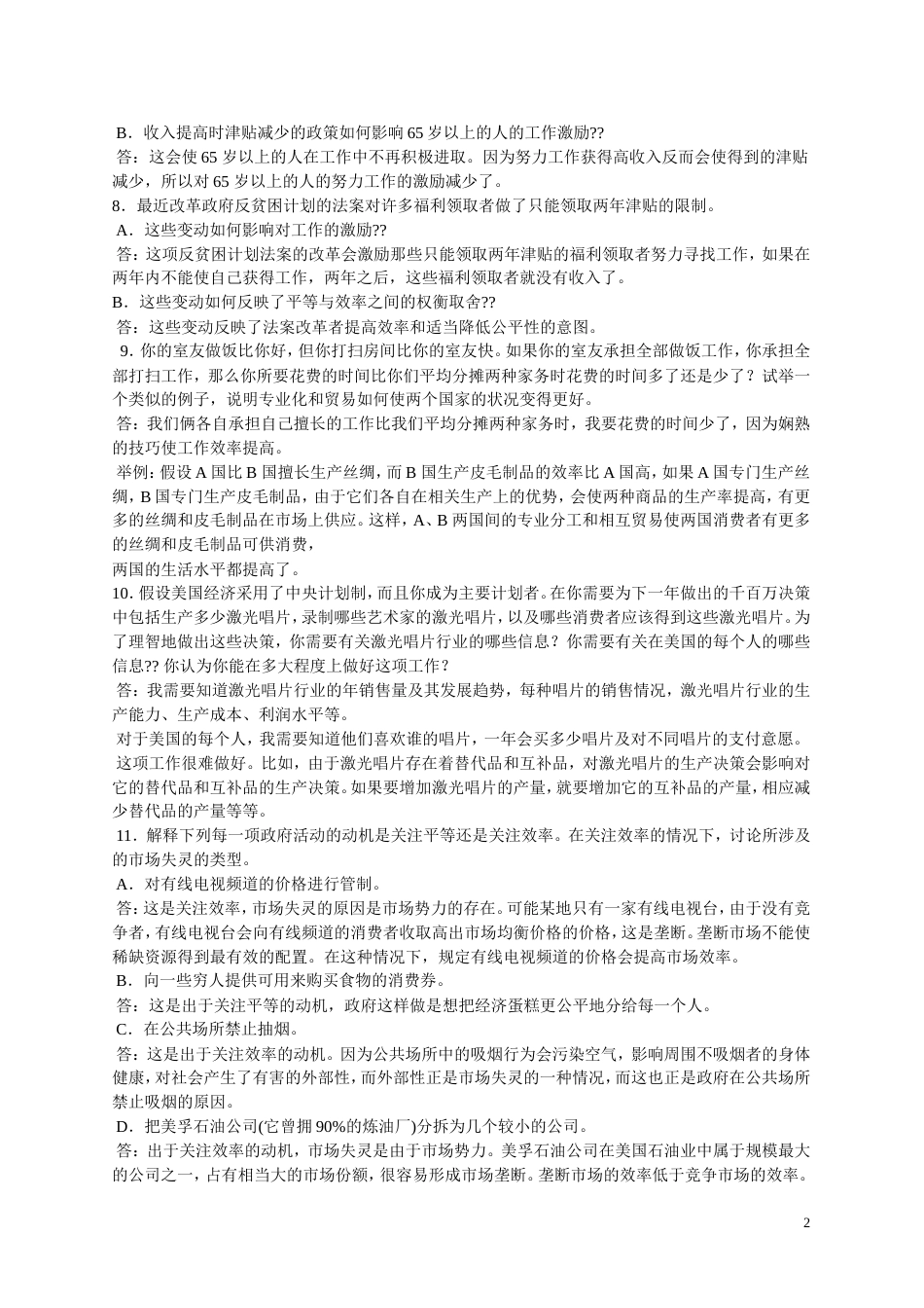 曼昆微观经济学原理第五版课后习题答案[共90页]_第2页