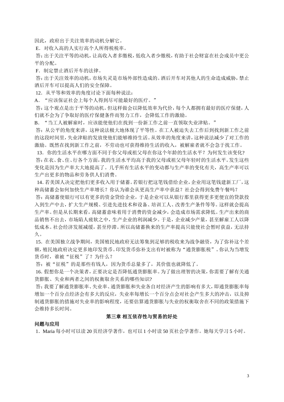 曼昆微观经济学原理第五版课后习题答案[共90页]_第3页