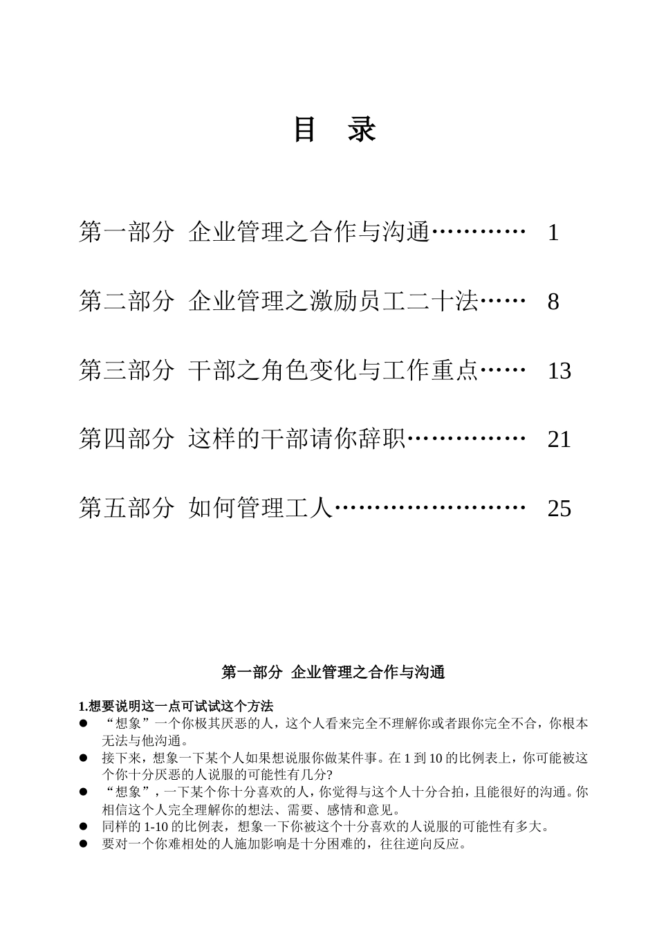 企业管理与人际关系_第1页