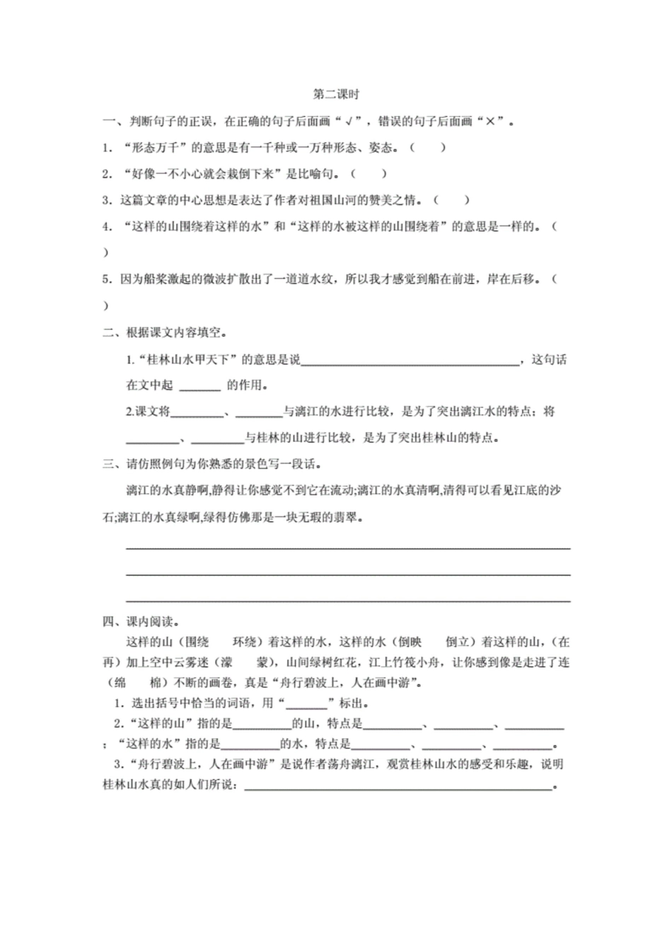 部编版四年级语文下册全册课时练习含答案[共74页]_第2页