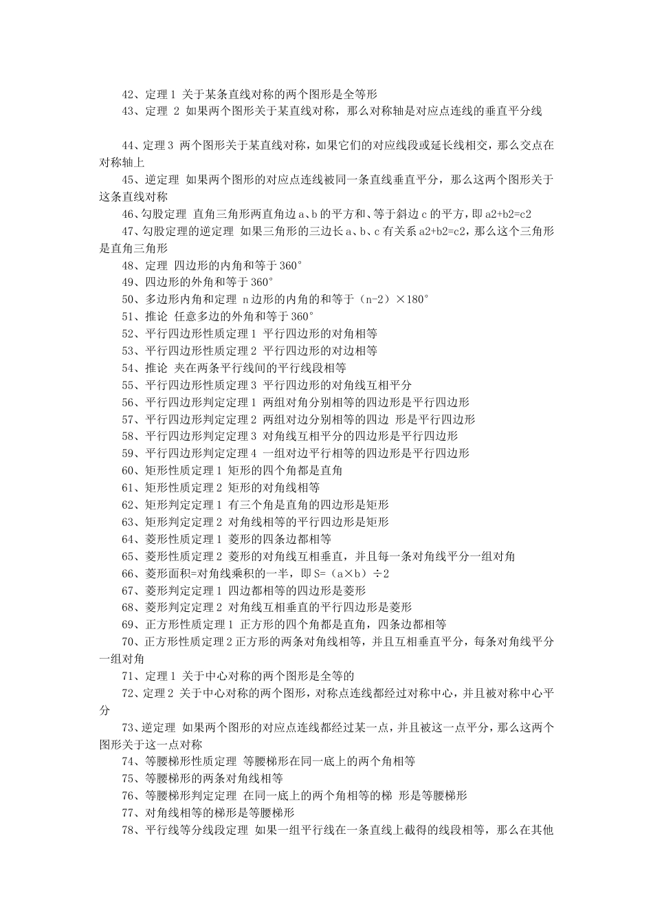 七年级到九年级数学必记重要知识点[共8页]_第2页