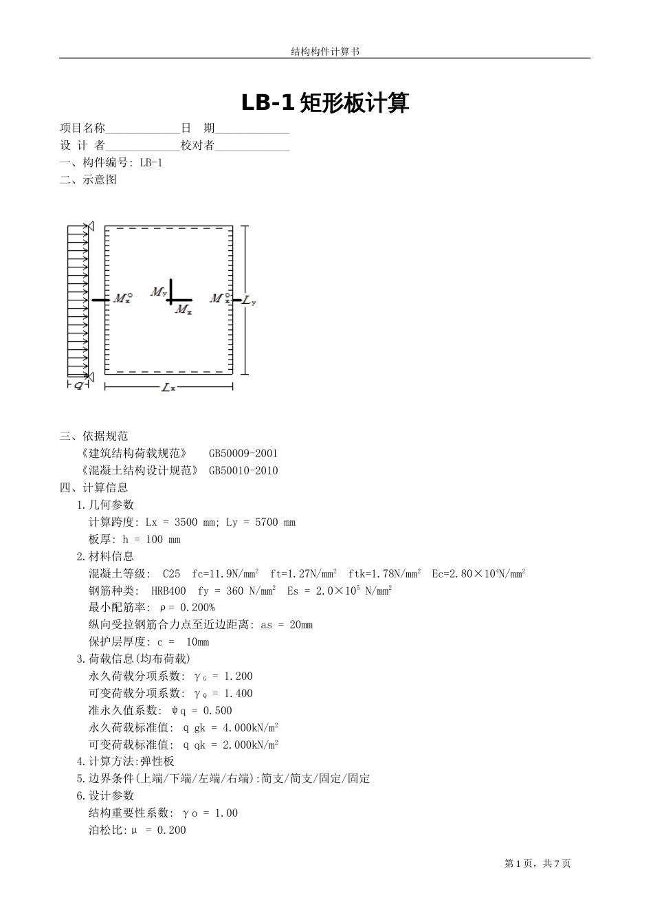 楼板计算书[共7页]_第1页