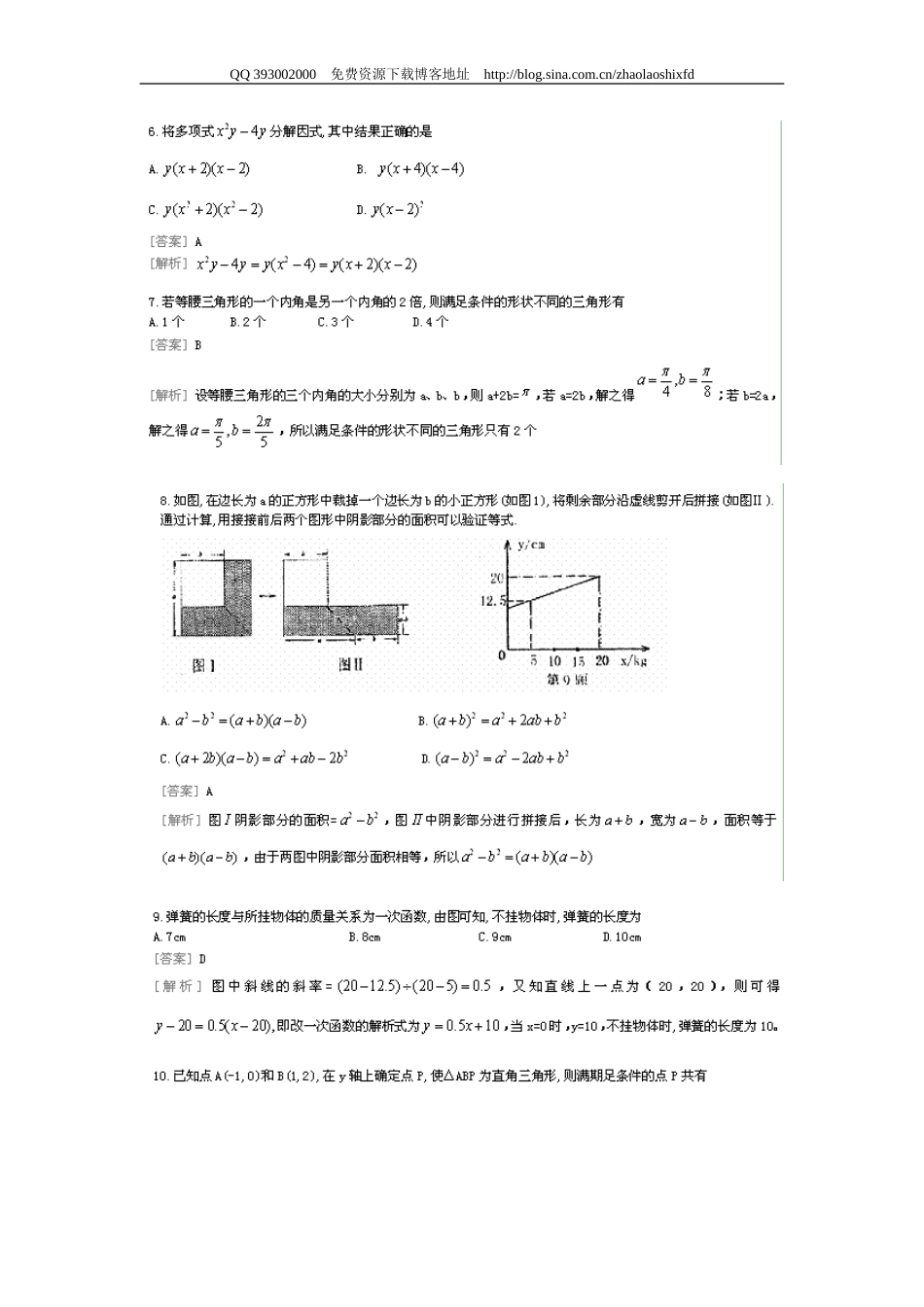 ０６～０７学年人大附中初二数学第一学期期末考试答案[共9页]_第2页