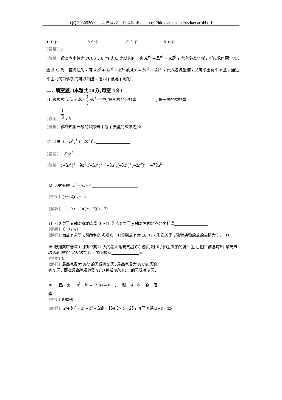 ０６～０７学年人大附中初二数学第一学期期末考试答案[共9页]_第3页