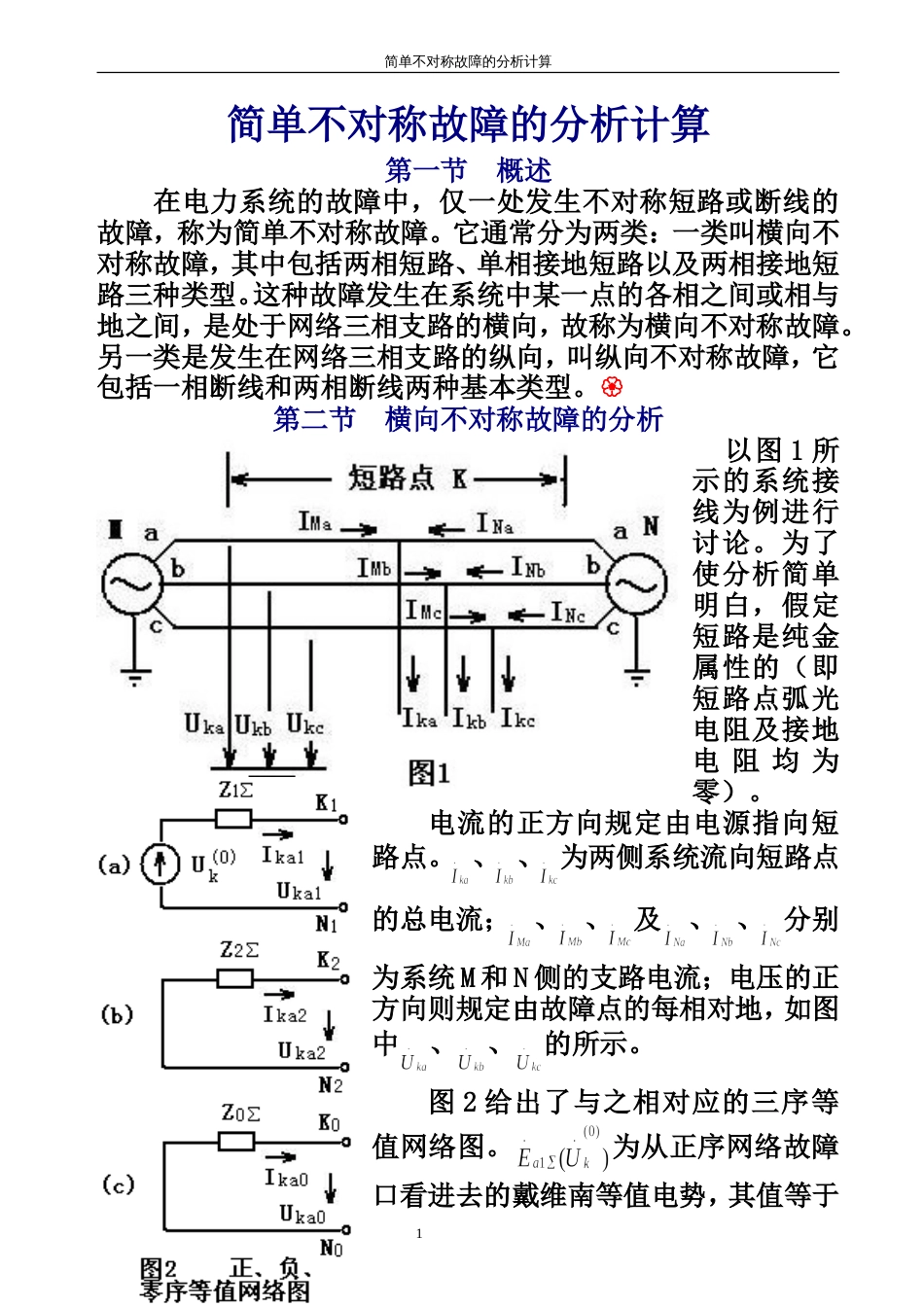 故障分析——教培讲课稿[共15页]_第1页