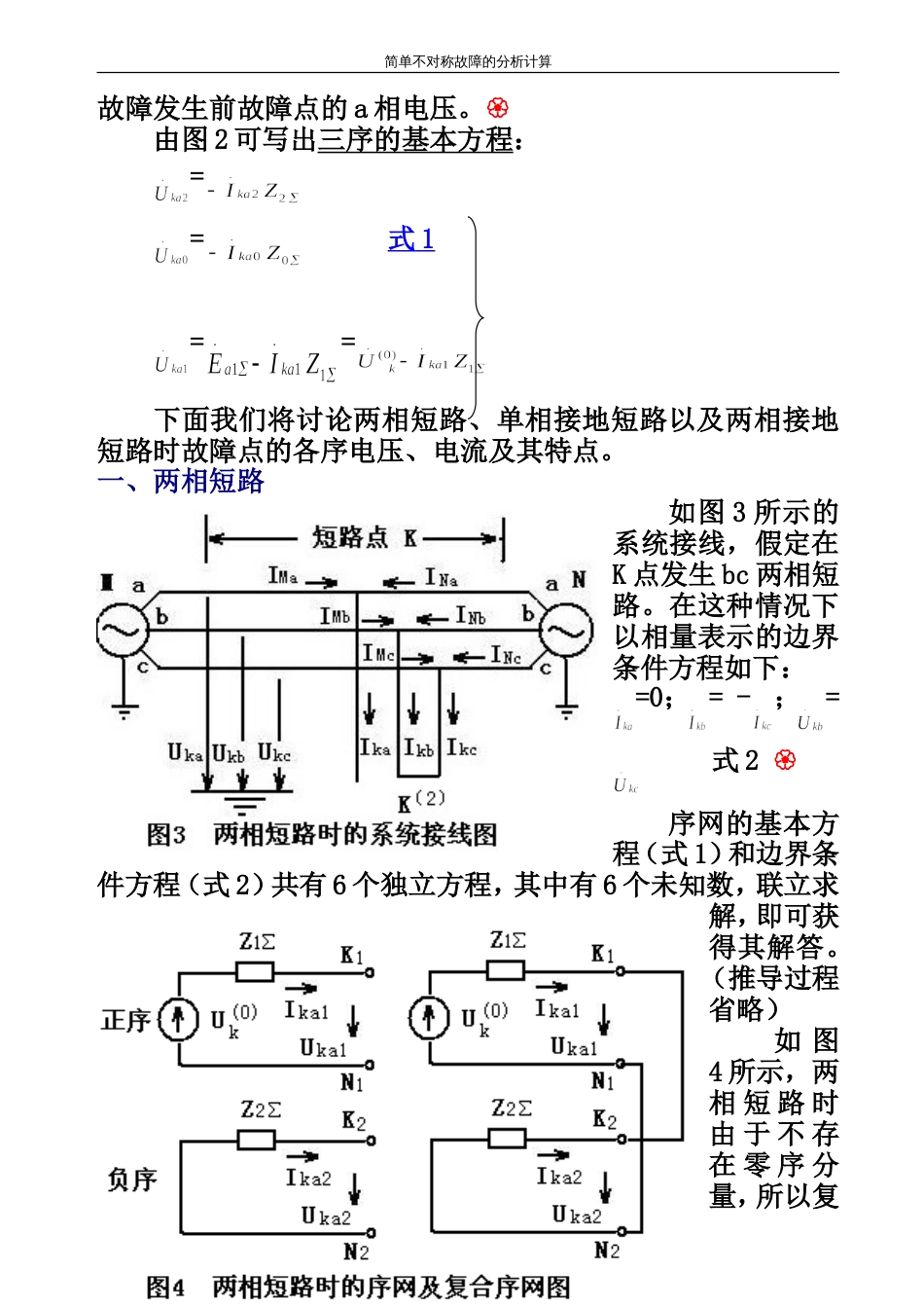 故障分析——教培讲课稿[共15页]_第2页