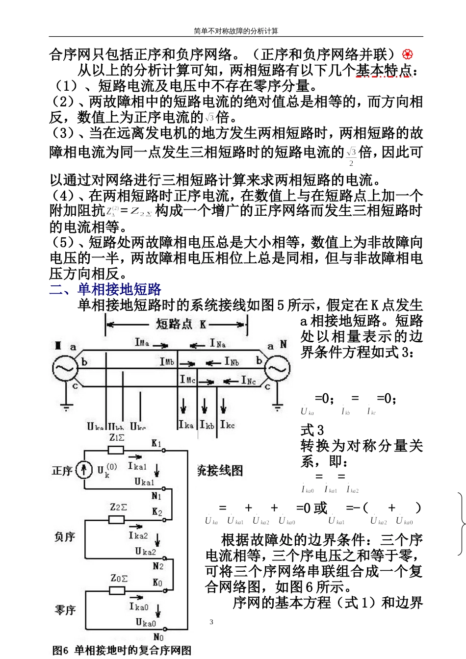 故障分析——教培讲课稿[共15页]_第3页