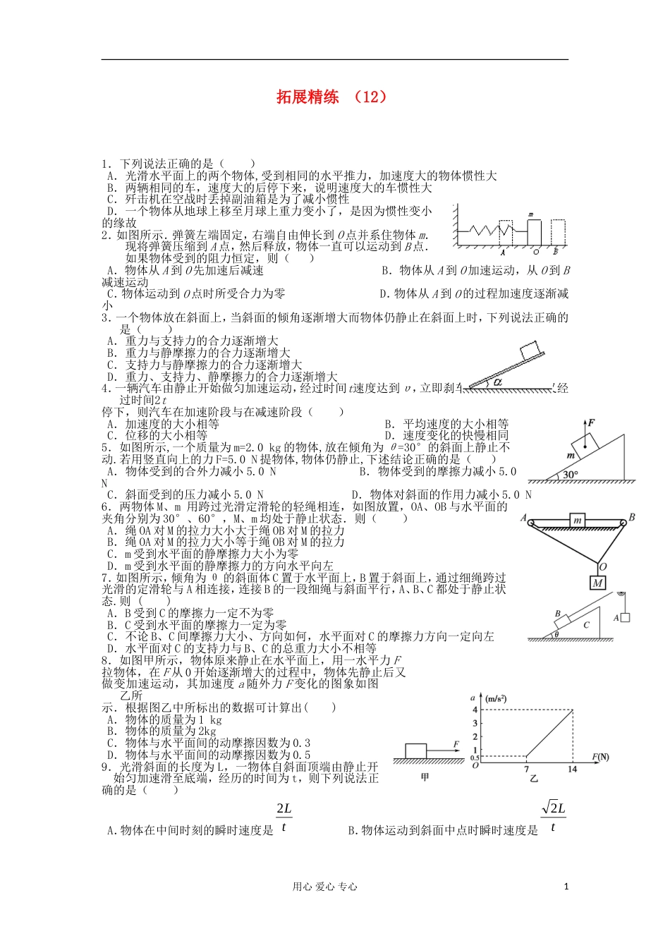 高一物理 拓展精练12_第1页