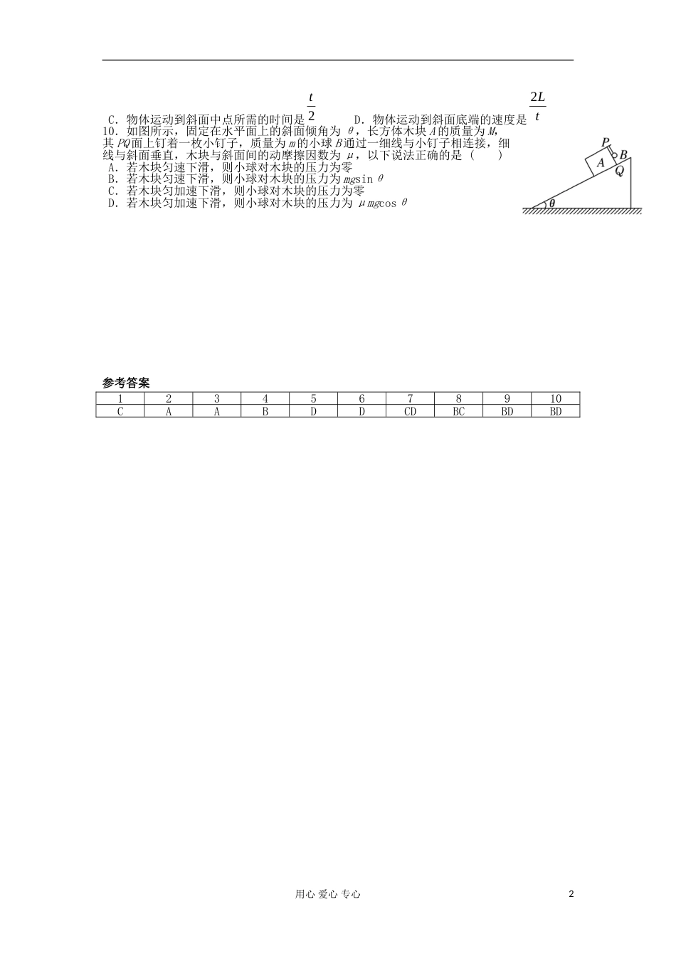 高一物理 拓展精练12_第2页