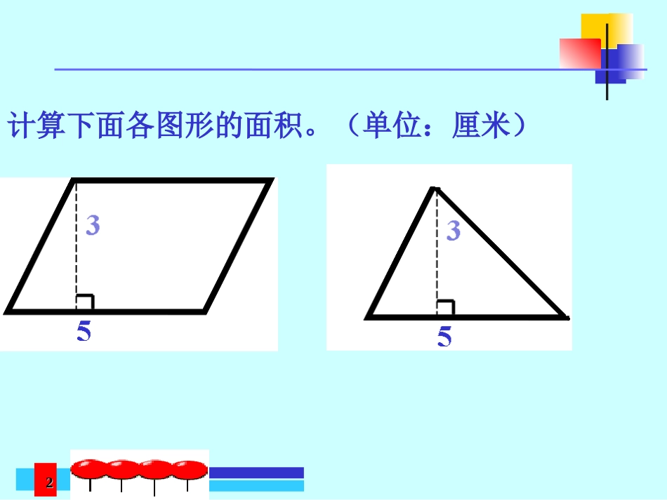 三角形面积的计算[共22页]_第2页