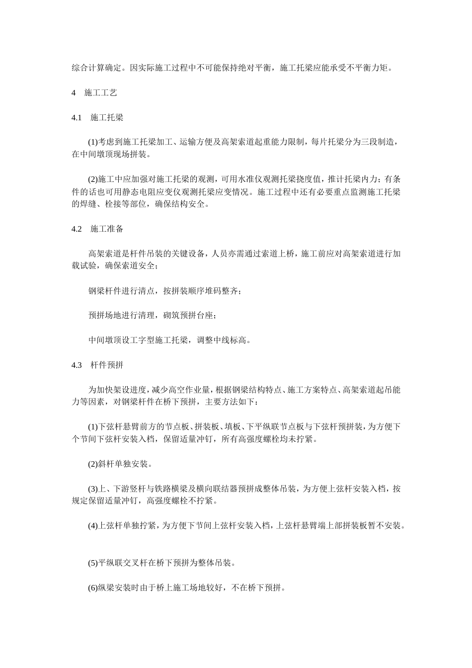 连续钢桁梁双向全悬拼工法_第2页