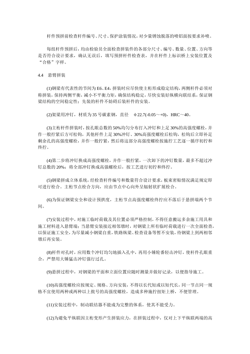 连续钢桁梁双向全悬拼工法_第3页